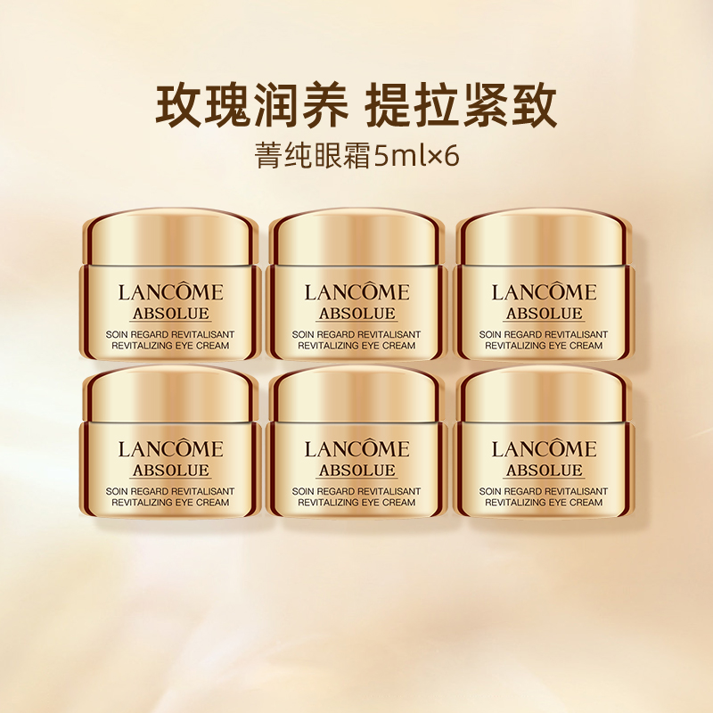 88VIP、今日必买：LANCOME 兰蔻 菁纯眼霜5ml*6 413.24元（需用券）