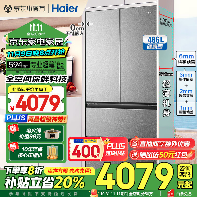 Haier 海尔 BCD-486WGHFD1BG9U1 法式多门冰箱 486升 3680.2元（需用券）