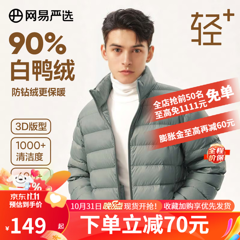 YANXUAN 网易严选 男式轻型羽绒服赠送袜子 107.61元（需用券）