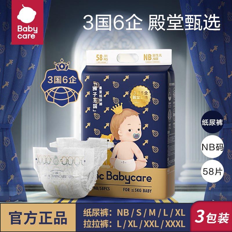 babycare 纸尿裤拉拉裤皇室狮子王国宝宝婴儿透气柔软尿不湿三包装 201元