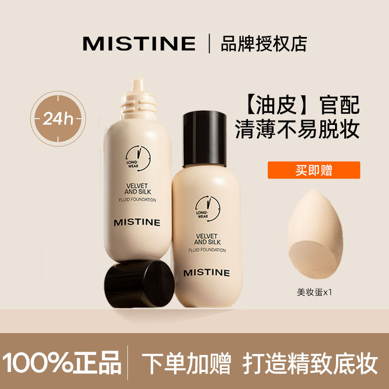 百亿补贴：Mistine 蜜丝婷 丝绒柔雾粉底液油皮轻薄不易脱妆哑光持久女学生 