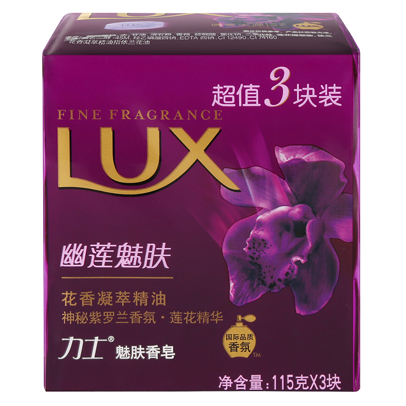 有券的上：LUX 力士 精油香氛香皂 幽莲魅肤 3*115g 6.4元（需用券）