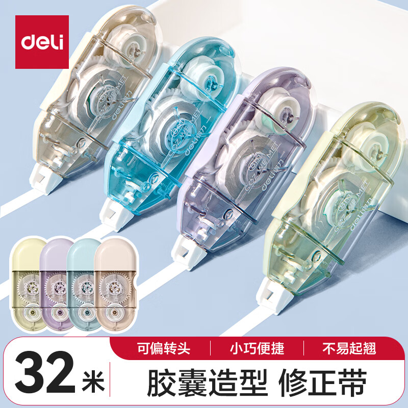 deli 得力 71510 学生胶囊修正带 8m 混色 4只装 8.91元（需用券）