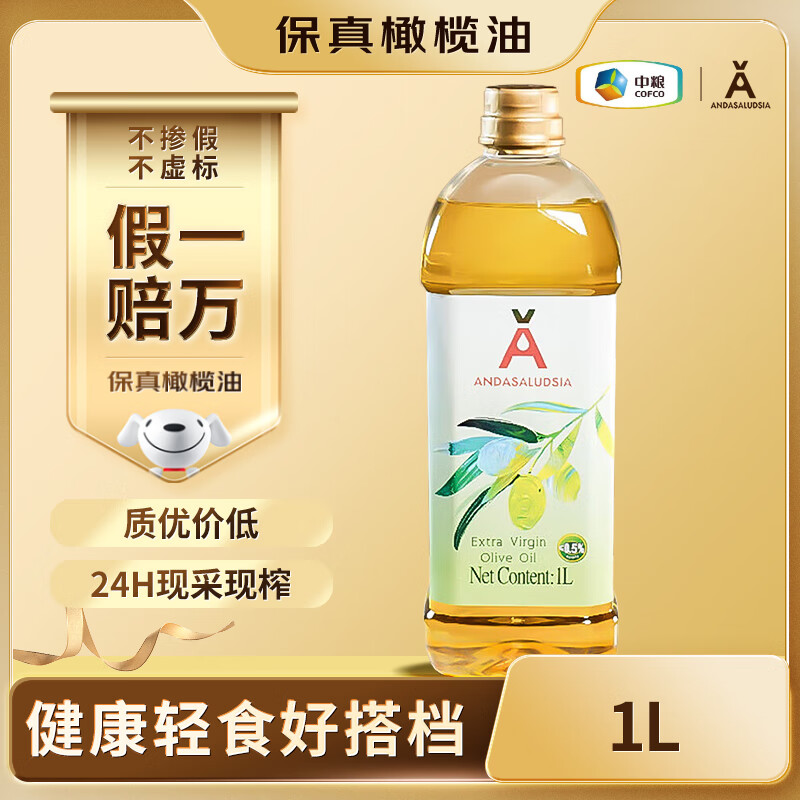 安达露西 特级初榨橄榄油1L 39.9元 - 线报酷
