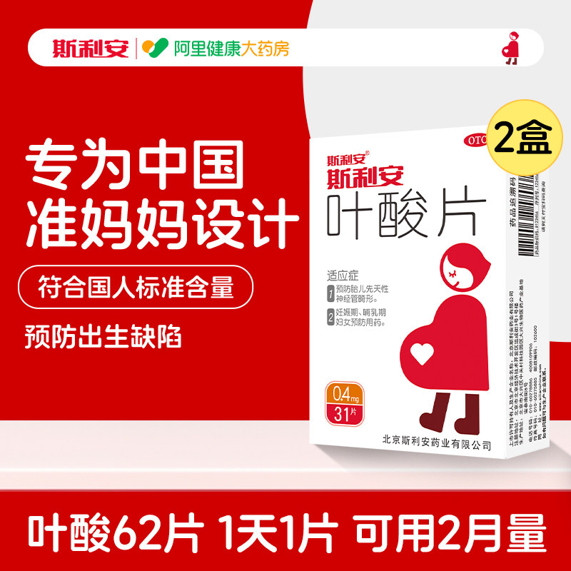 移动端：斯利安 叶酸片备孕非活性叶酸女男士孕早期93片店 49.84元（淘金币