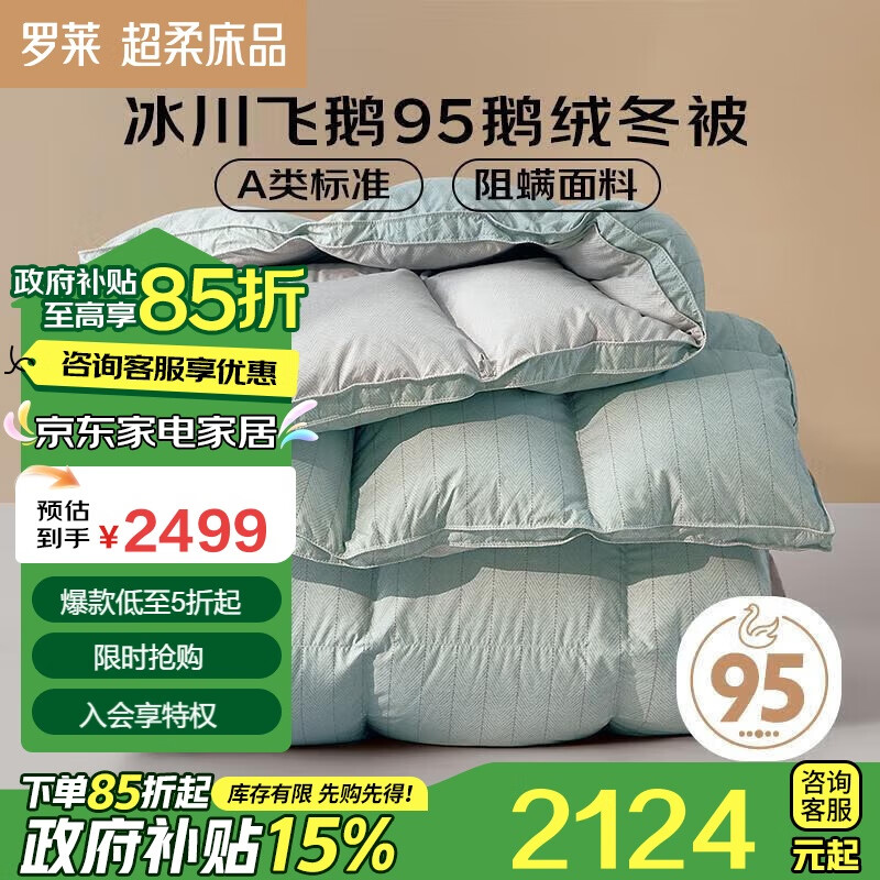 LUOLAI 罗莱家纺 羽绒被 A类95%鹅绒冬被 5.2斤 220*250cm 绿色 ￥2103.15