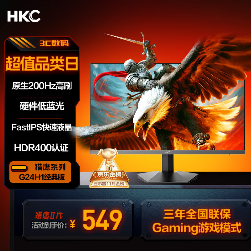 HKC 惠科 猎鹰II代 G24H1经典版 23.8英寸 IPS G-sync FreeSync 显示器（1920×1080、200Hz