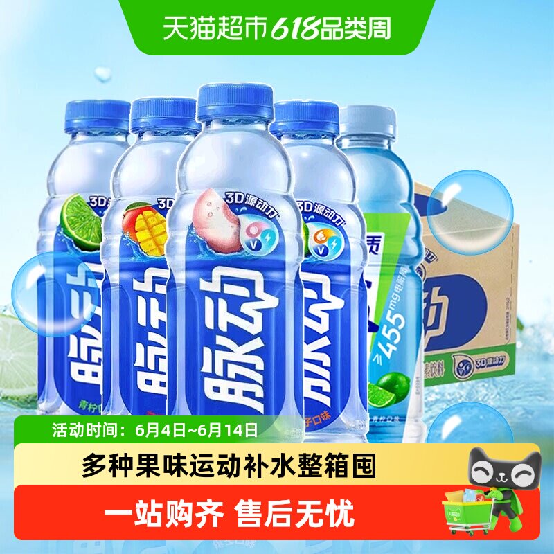 脉动 青柠桃子味运动维生素饮料 600ml*15瓶 39.8元