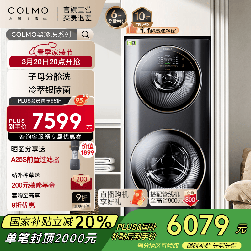 COLMO 太空舱系列 CLGG13E 滚筒洗衣机 13kg 星河银 ￥5687.24