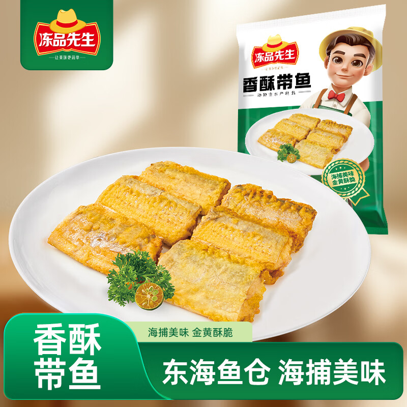 冻品先生 安井 香酥带鱼 800g 酥脆鱼干带鱼 油炸小吃方便菜 空气炸锅食材 8.6元 - 线报酷