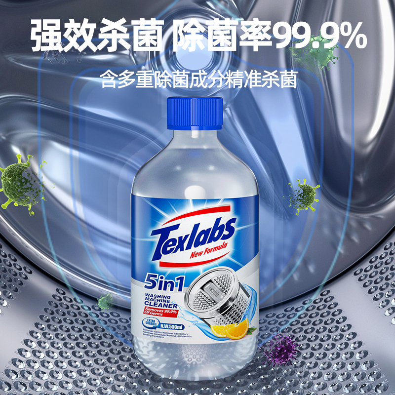 Texlabs 泰克斯乐 洗衣机清洁剂洗衣机槽清洁剂除菌去异味1000ml 14.9元（需用