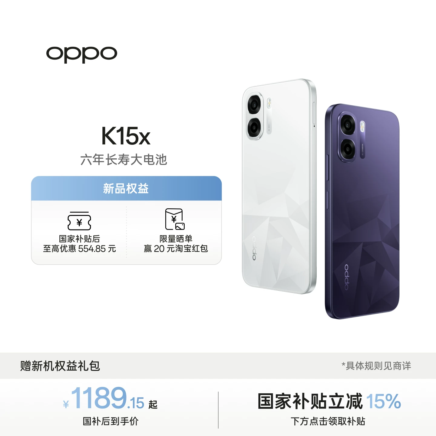 OPPO K15x 六年长寿大电池 5G手机 961.65元 - 86线报