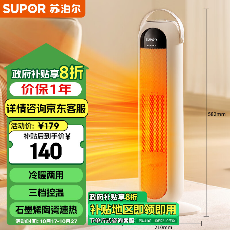 SUPOR 苏泊尔 石墨烯塔式暖风机PC02C-20 168.24元