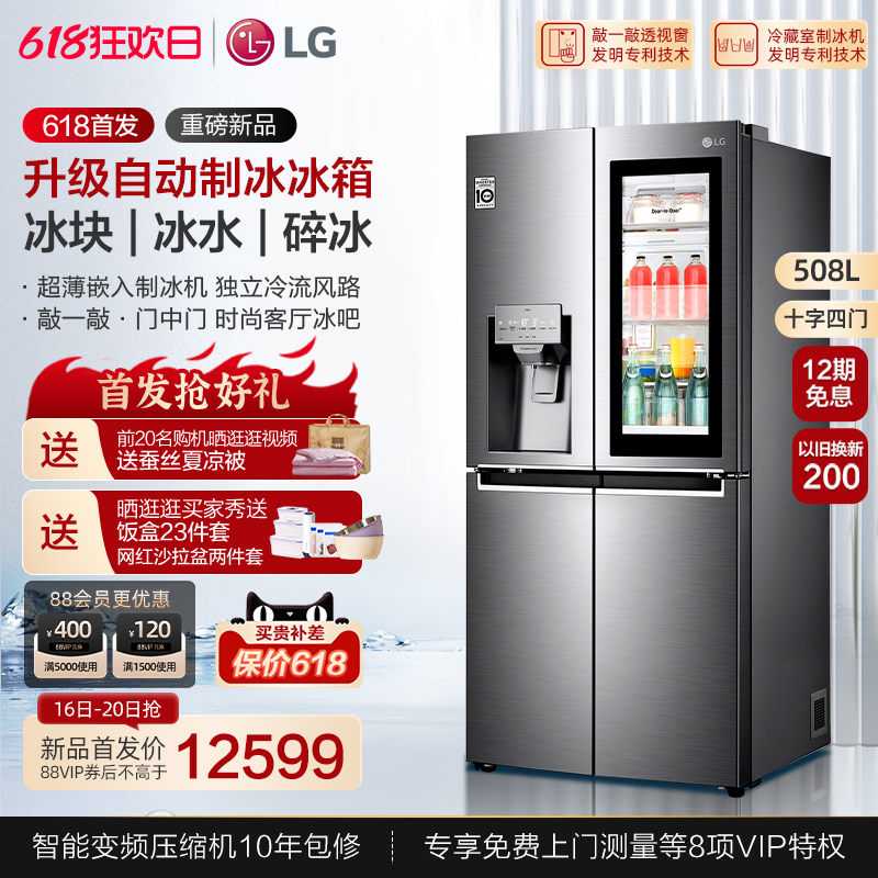 LG 乐金 508L十字四门敲一敲门中门自动制冰冰箱 Z88B 9999元