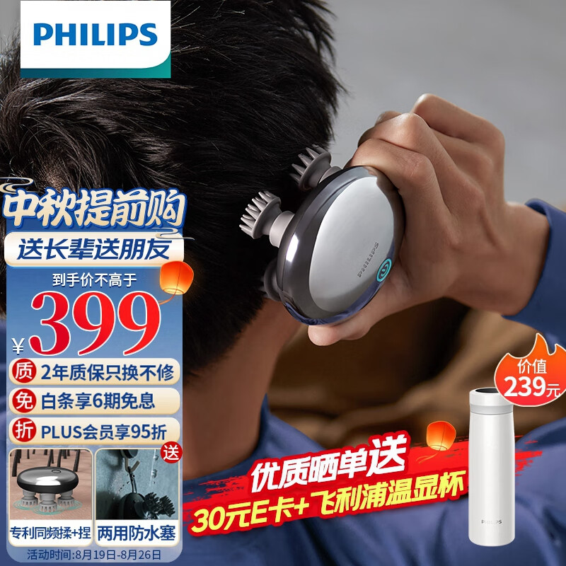 PHILIPS 飞利浦 头部按摩器 充电式头皮按摩仪 干湿两用电动按摩爪 颈肩背腰