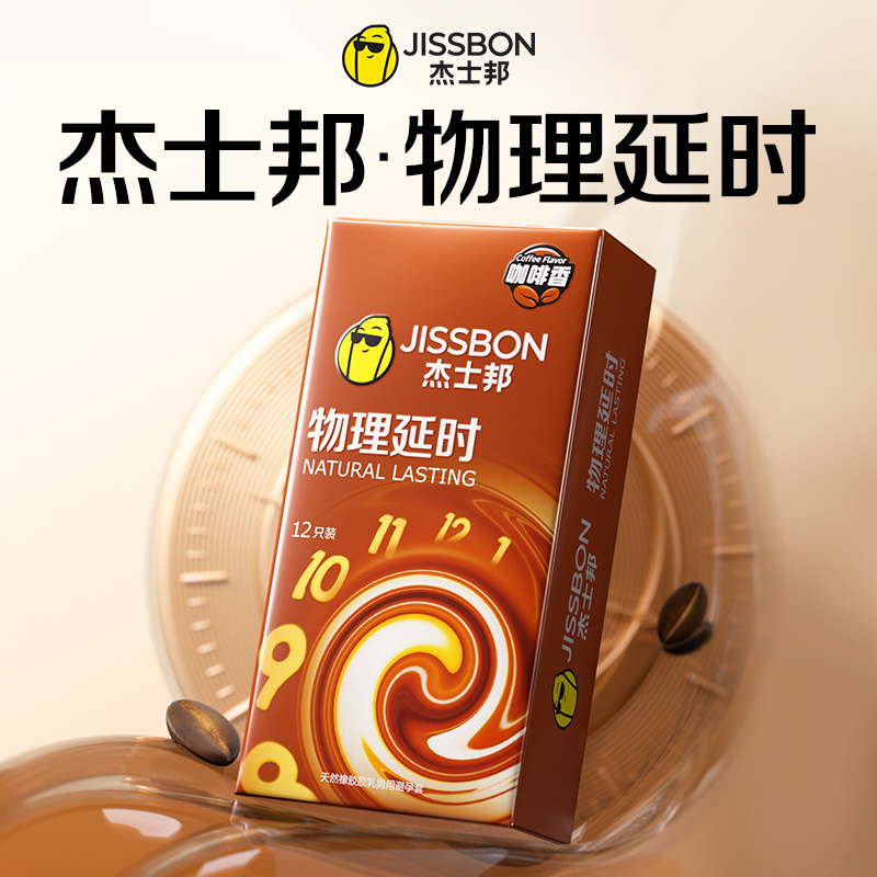 Jissbon 杰士邦 咖啡香物理延时避孕套 6只装 9.9元包邮 买手党-买手聚集的地方