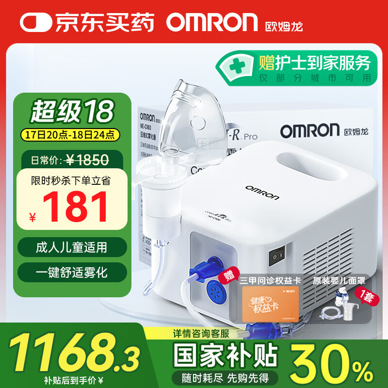 欧姆龙 OMRON NE-C900 儿童压缩式雾化器 白色 ￥1063.3