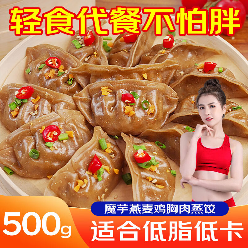 岁熙坊 魔芋燕麦鸡胸肉蒸饺500g/袋 方便速冻食品煎饺子营养早餐代餐水饺 22