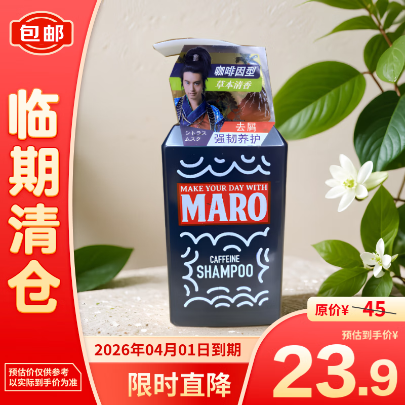 MARO 摩隆 男士咖啡因去屑洗发水 350ml 23.9元