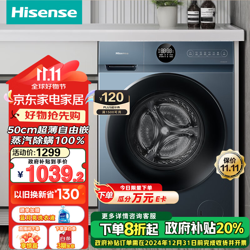 Hisense 海信 HG100DJ12F滚筒洗衣机全自动10公斤 500mm超薄 BLDC变频 1.10高洗净比 