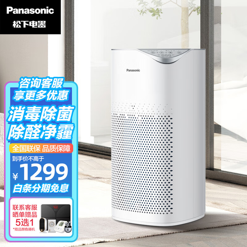 Panasonic 松下 空气净化器 F-PBW75C 59平米 1013.8元（需用券）