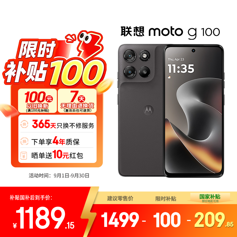 摩托罗拉 moto g100 5G手机 12GB+256GB 曜石黑 1043.15元 - 86线报