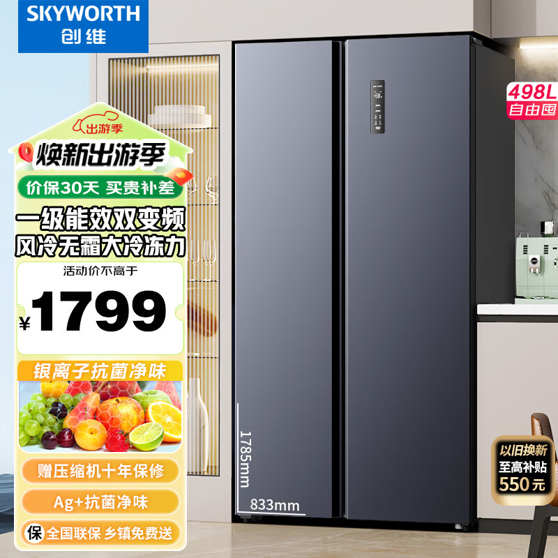 SKYWORTH 创维 498升风冷无霜对开门双开门冰箱变频一级能效大容量净味冰箱 BC