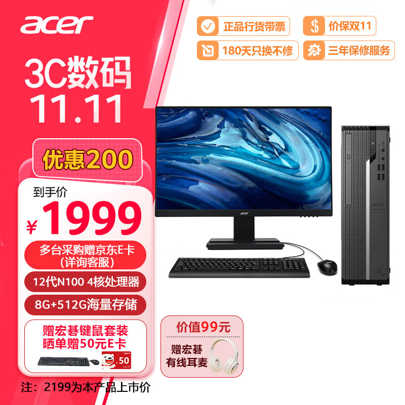 acer 宏碁 商祺X2270 24款商用办公电脑台式主机 (酷睿12代N100-8G 512G Win11) 24.5英