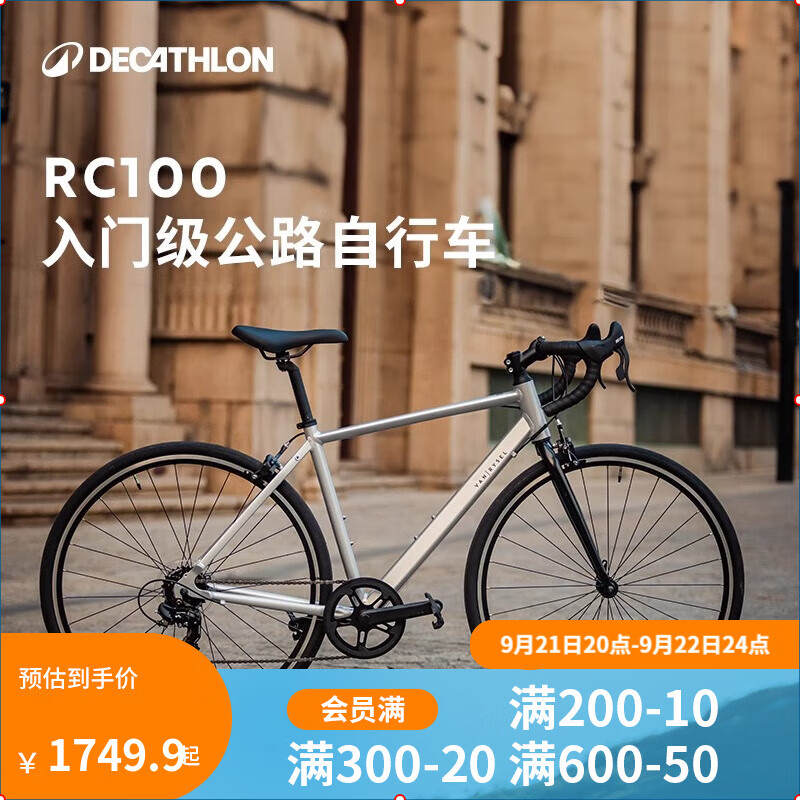 DECATHLON 迪卡侬 RC100 V2 Van Rysel升级版 公路自行车 8882002 银色 XS 700C 7速 ￥1631.