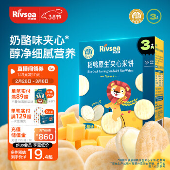 Rivsea 禾泱泱 稻鸭原生夹心米饼 奶酪味 32g ￥9.87