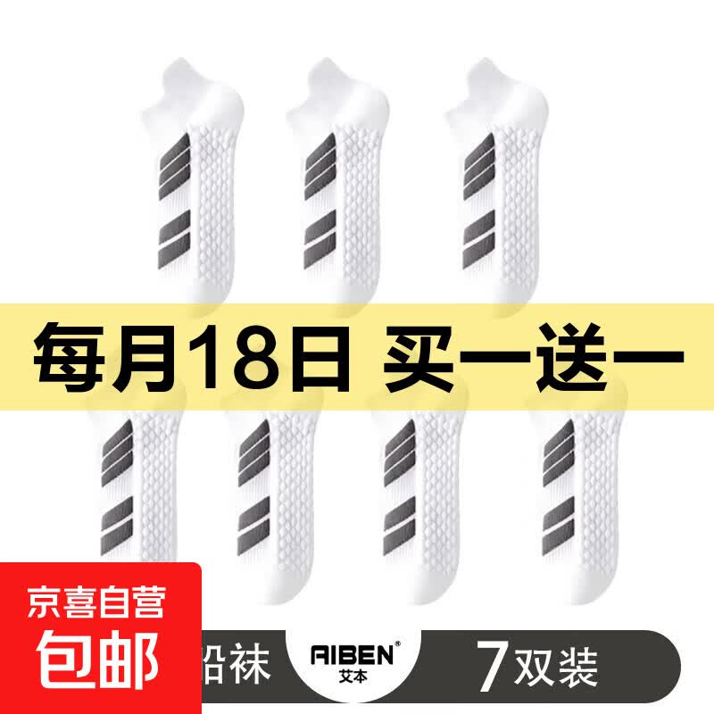 京喜 四季运动袜子男女款 买一送一14双装 0.7元