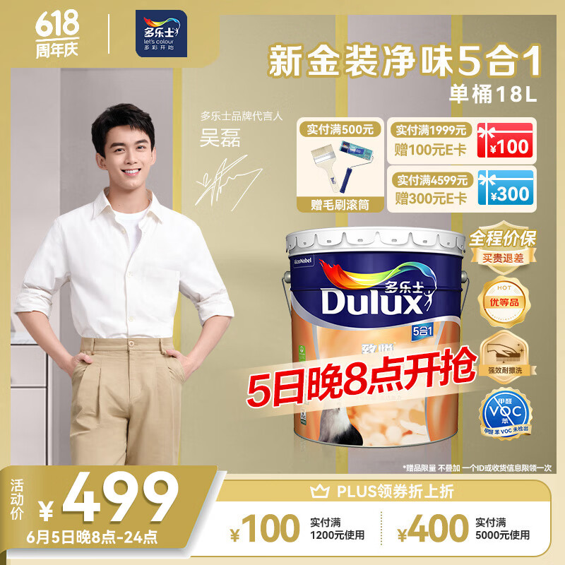 Dulux 多乐士 致悦金装净味五合一乳胶漆 室内墙面漆防霉油漆 A750 18L 白漆 451