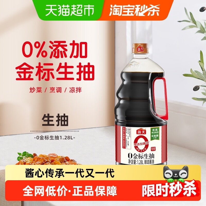 移动端：海天 零添加 特级 0金标生抽 16.9元（淘金币可抵0.78元起）