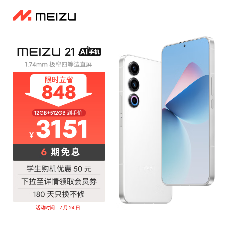 MEIZU 魅族 21 5G手机 12GB+512GB 热爱白 骁龙8Gen3 ￥3135.25