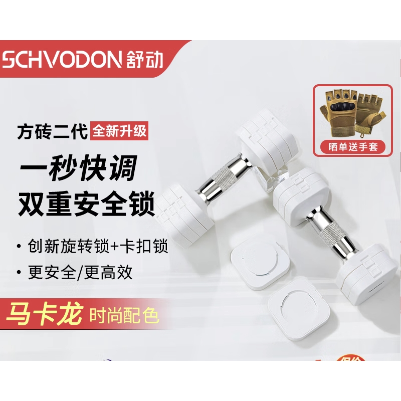 移动端、京东百亿补贴：舒动 Schvodon 哑铃 可调节家用纯钢哑铃片可拆卸快