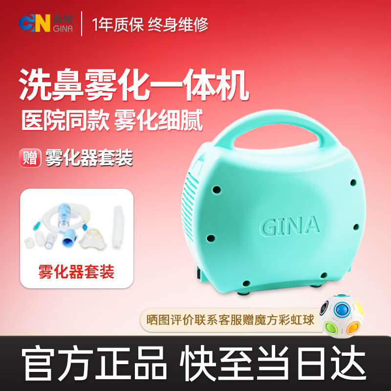 吉纳 GINA 雾化器doctor 儿童成人医用家用压缩式雾化机雾化器面罩 558元（需