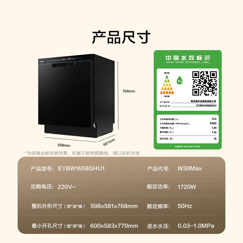 海尔 Haier W30Max EYBW1658GHU1 嵌入式洗碗机 16套 钢琴黑 2539.2元(需用券)