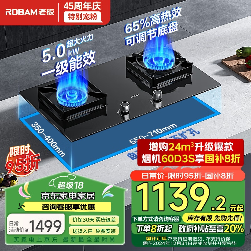 ROBAM 老板 台嵌两用 大火力灶具 热效率65% 钢化玻璃可调节底盘 5.0kW升级大火