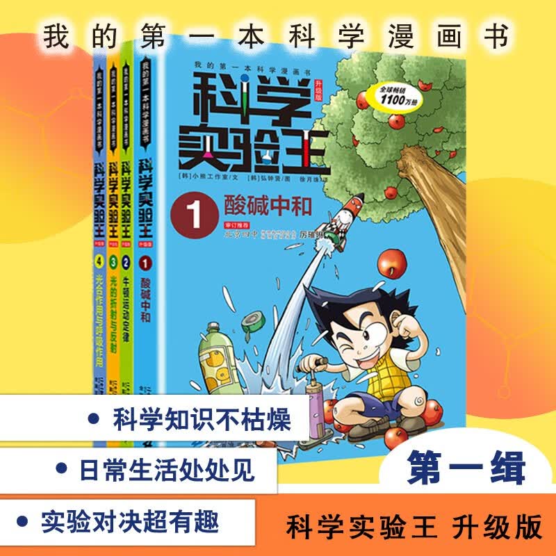 《科学实验王》（套装4册） 36元（需买5件/任选5辑，共支付180元，需用券）