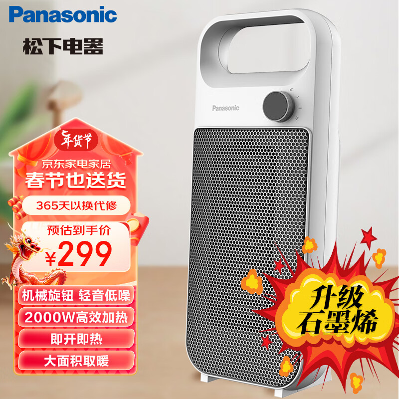 Panasonic 松下 暖风机家用取暖器电暖器电暖气浴室办公室电暖风小型 升级石