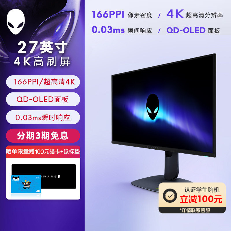 外星人 AW2725Q 27英寸 QD-OLED G-sync FreeSync 显示器（3840×2160、240Hz、99% DCI-P3、HDR