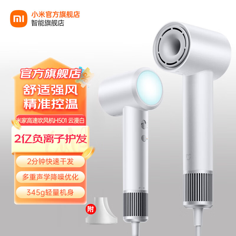 Xiaomi 小米 MI）米家高速吹风机H501家用大风力11万转高速马达速干降噪大功率