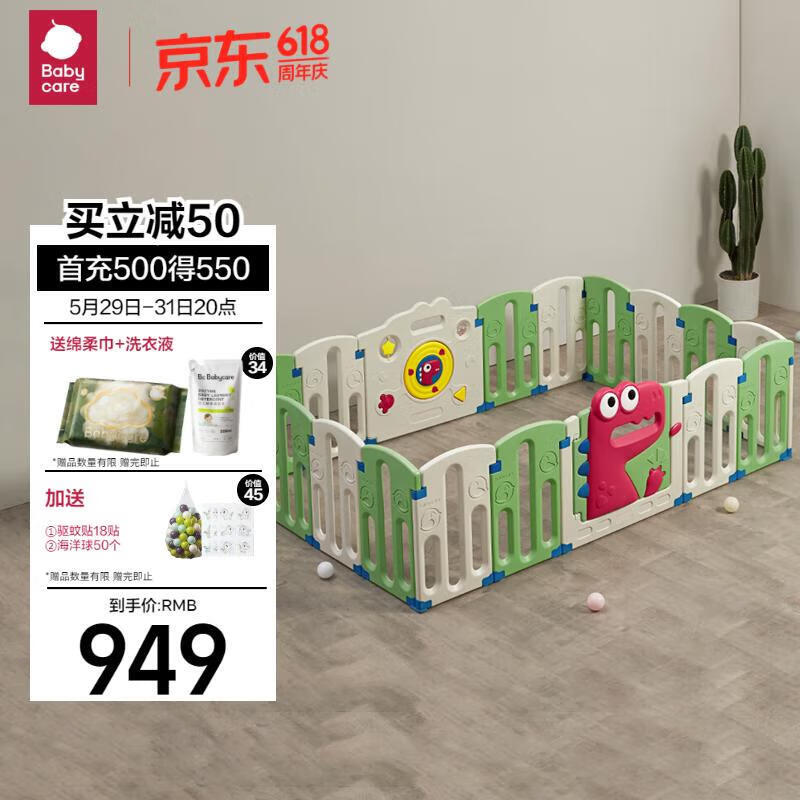 babycare 恐龙游戏围栏宝宝安全爬行垫室内德科绿16+2 779元（需用券）