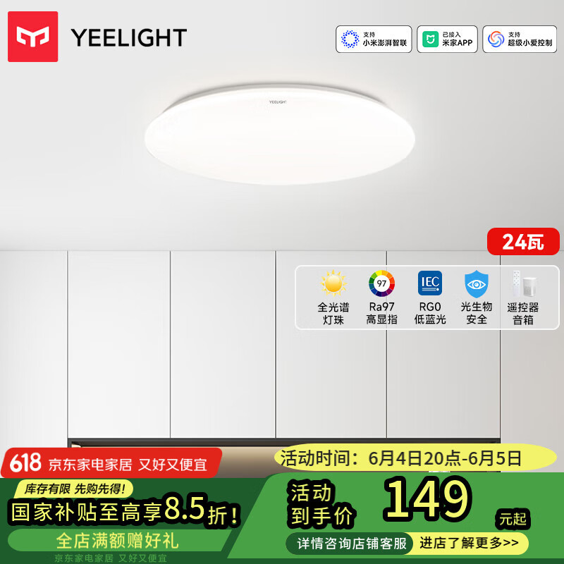 易来 Yeelight 全光谱护眼吸顶客厅灯卧室智能米家APP歆月C400 包安装 142.15元