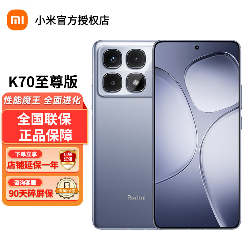 Xiaomi 小米 Redmi 红米k70至尊版pro 新品5g手机 Ultra 天玑9300+ IP68 红米K70 冰璃蓝 