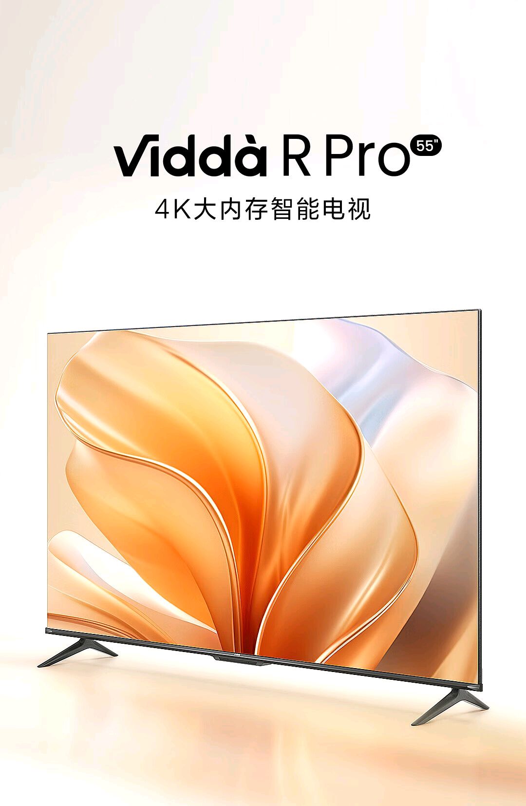 Vidda plus会员 Vidda R55 Pro 海信电视 55英寸 120Hz高刷 1382.7元（需用券）