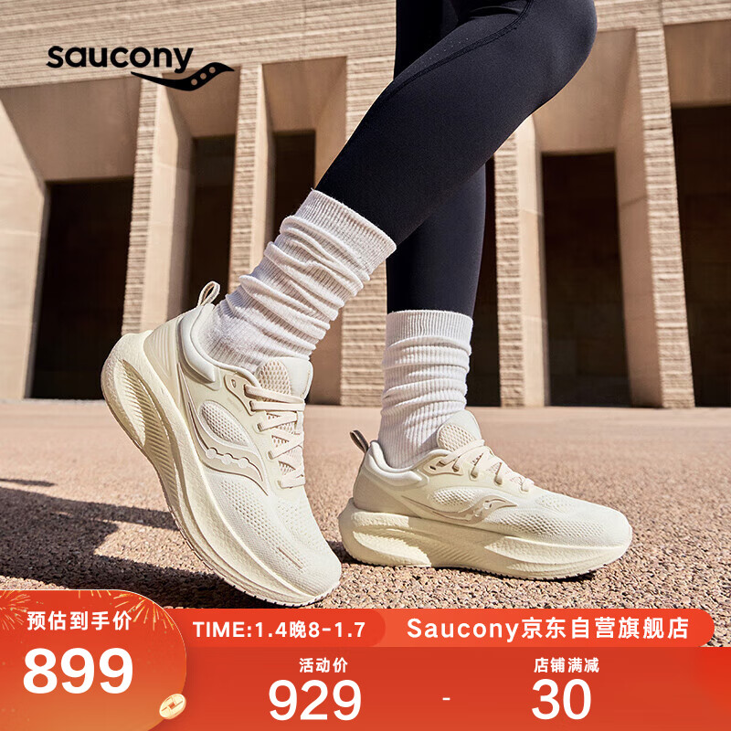 saucony 索康尼 澎湃3缓震女跑鞋慢跑训练运动鞋米 36 894元（需用券）