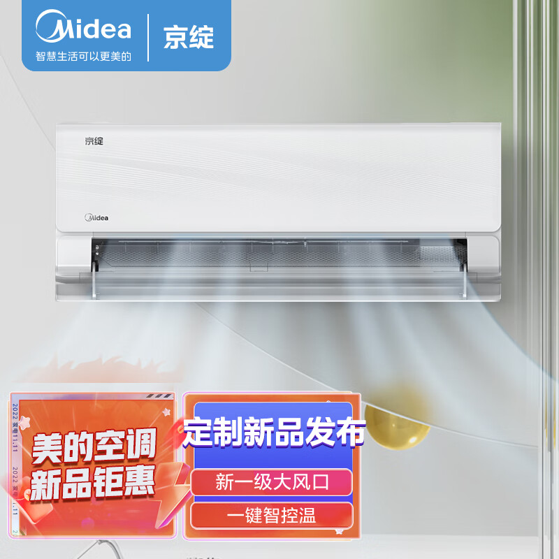 Midea 美的 空调 京绽 1.5匹挂机 变频冷暖 2277.92元（需用券）