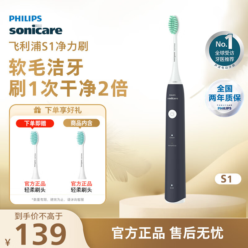 飞利浦 电动牙刷S1 情侣款 2模式 护龈 深蓝HX2431/06 119元