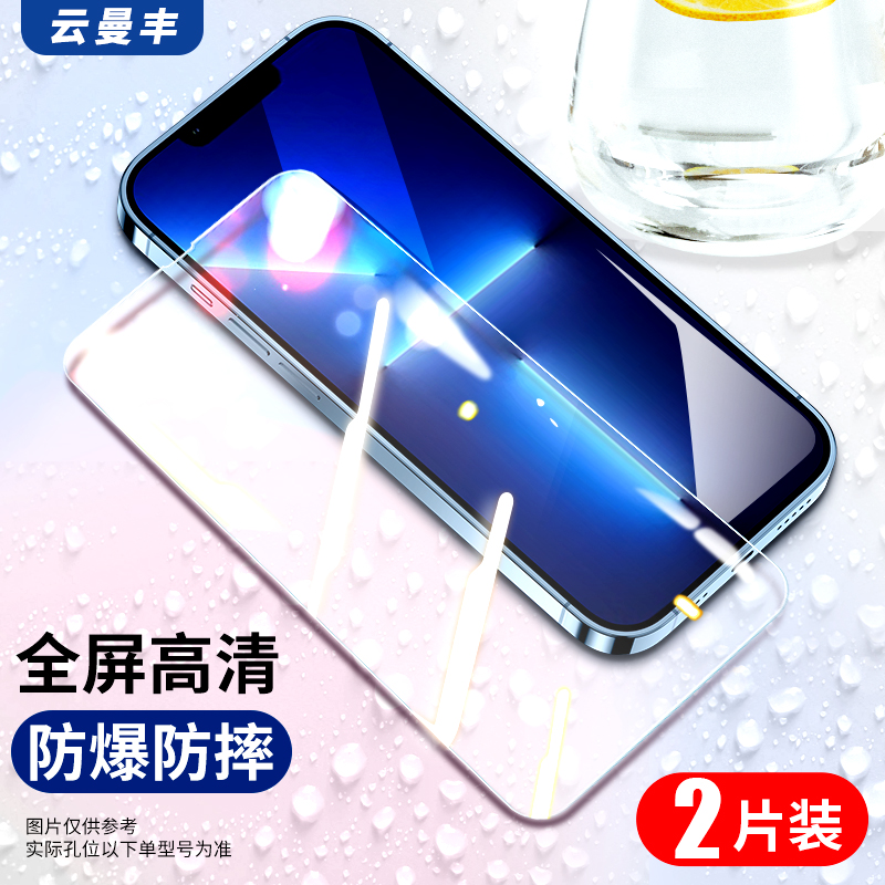 云曼丰 适用苹果13钢化膜iphone14pro手机膜16/15promax全屏覆盖12mini新款11por高清x